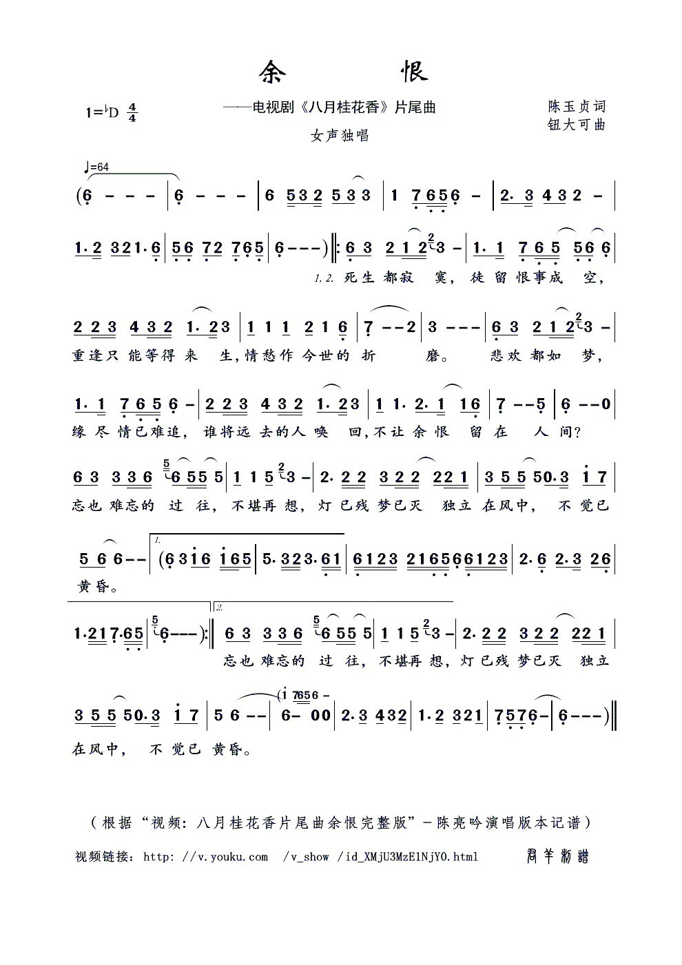 余恨 电视剧 八月桂花香 片尾曲