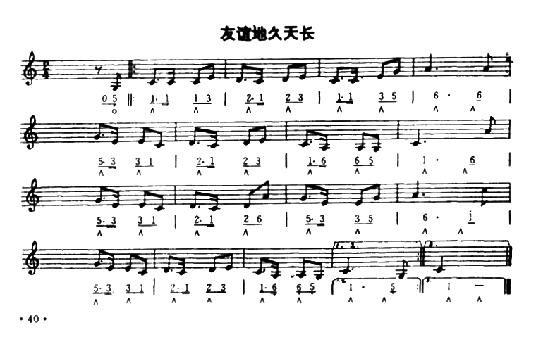 竖笛友谊地久天长简谱