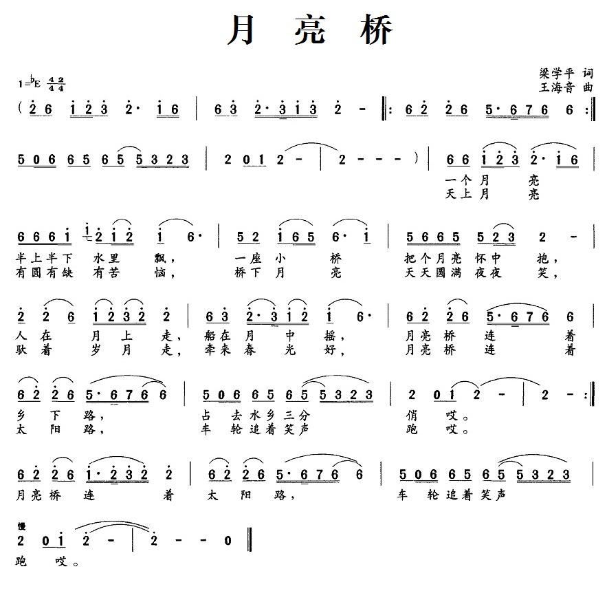 月亮桥 歌谱 简谱