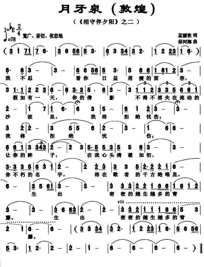 月牙泉吉他谱