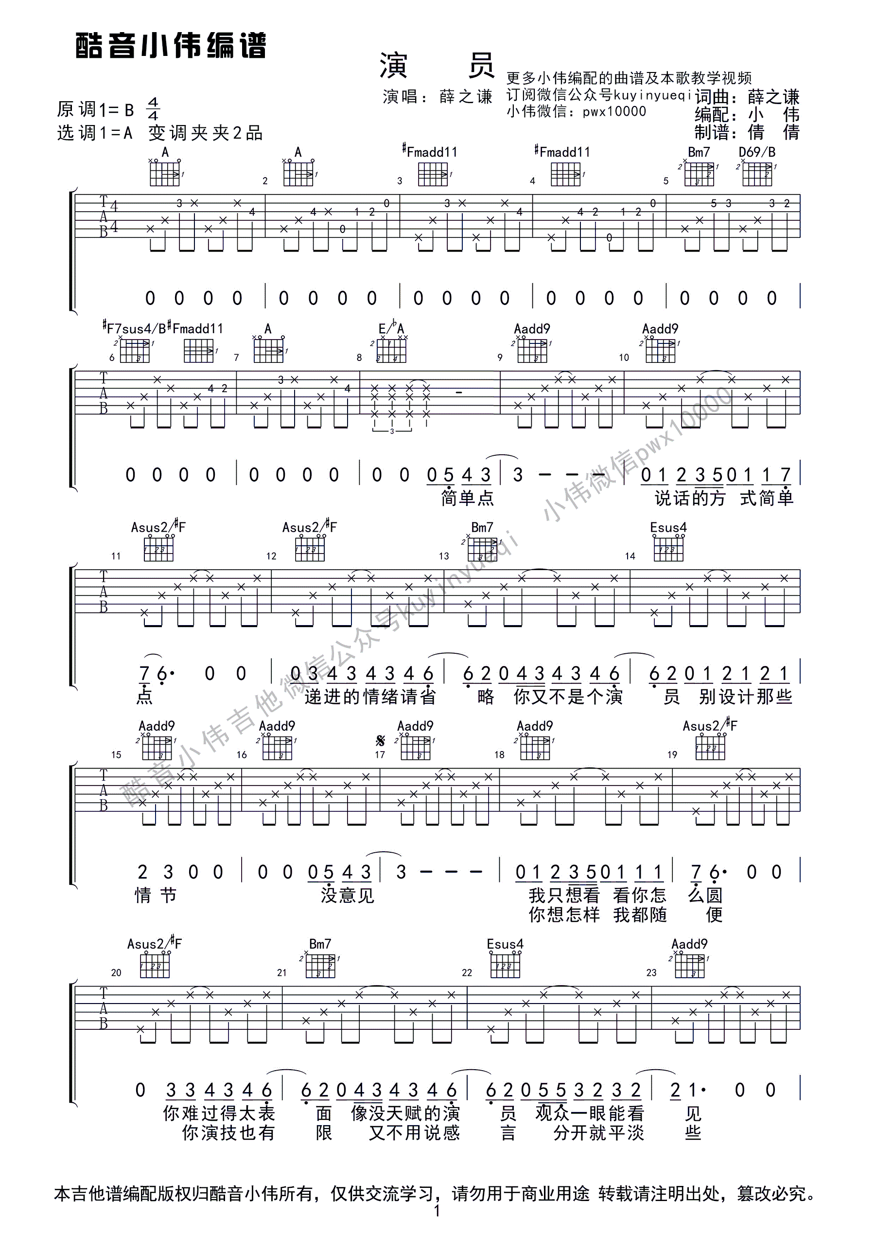 歌曲简谱演员_歌曲简谱(3)