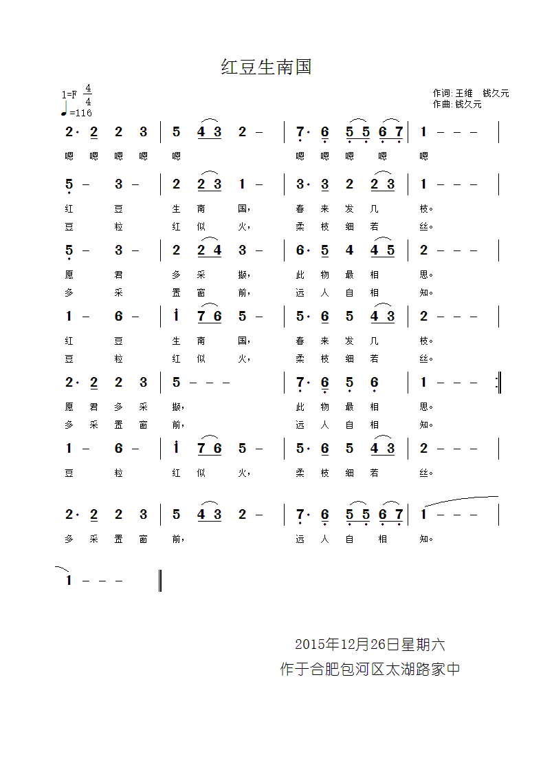 红豆生南国 钱久元 歌谱 简谱