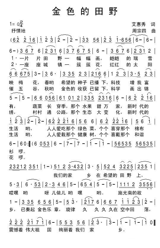 金色的原野简谱_金色的原野进行曲简谱(2)
