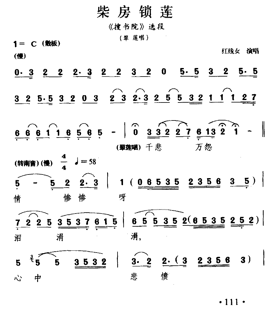 莲花简谱_步步莲花开简谱(4)