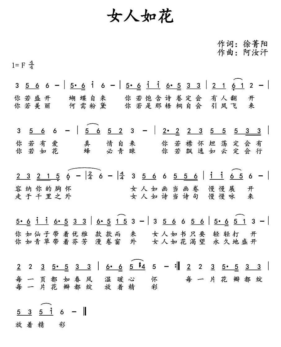 女人如花 歌谱 简谱