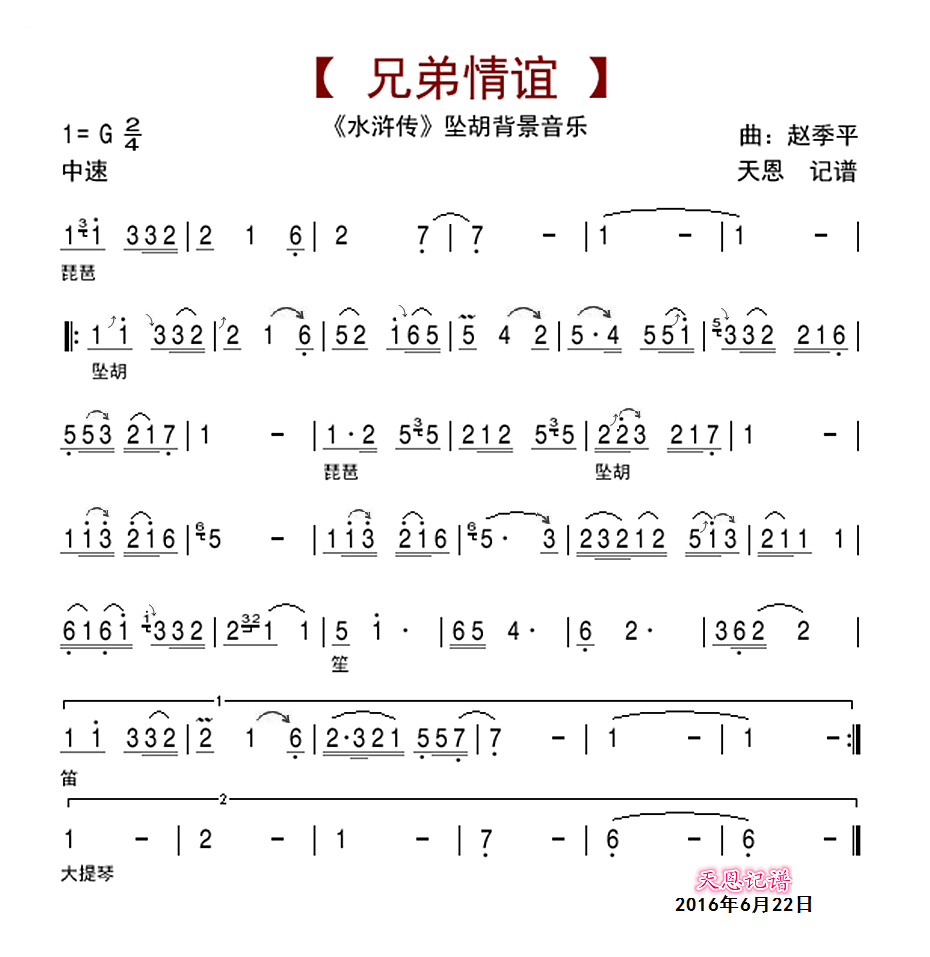 兄弟情简谱_兄弟情深图片(2)