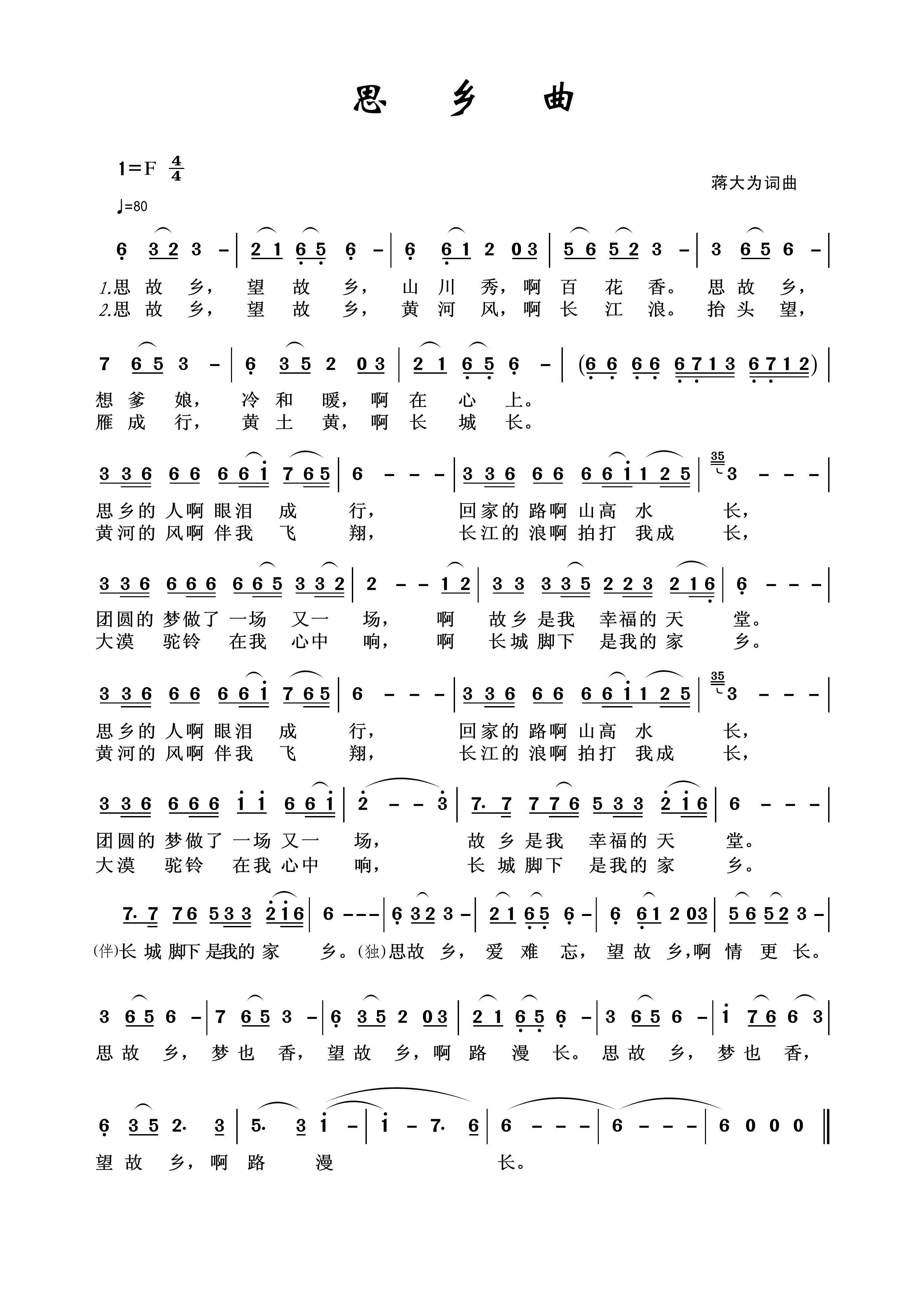 《思乡曲》简谱_思乡曲简谱