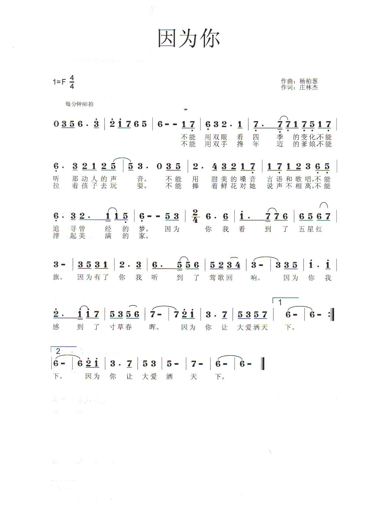 因为你曾舜晞的曲谱_曾舜晞肖宇梁
