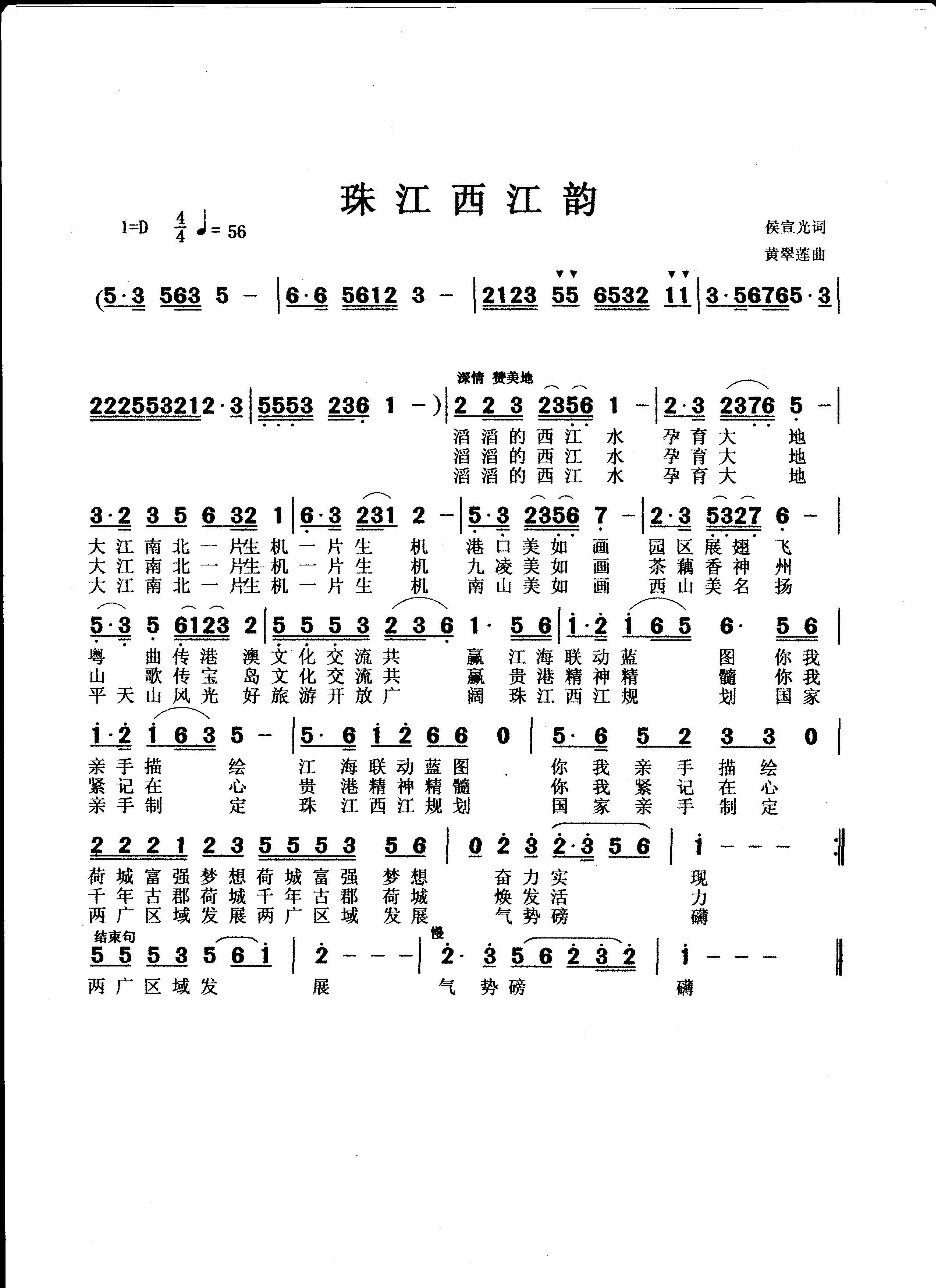 珠江颂简谱_梨花颂简谱(3)