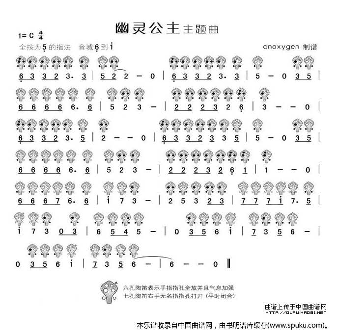 幽灵公主主题曲 六孔 乐器谱 笛子谱,陶笛谱 简谱