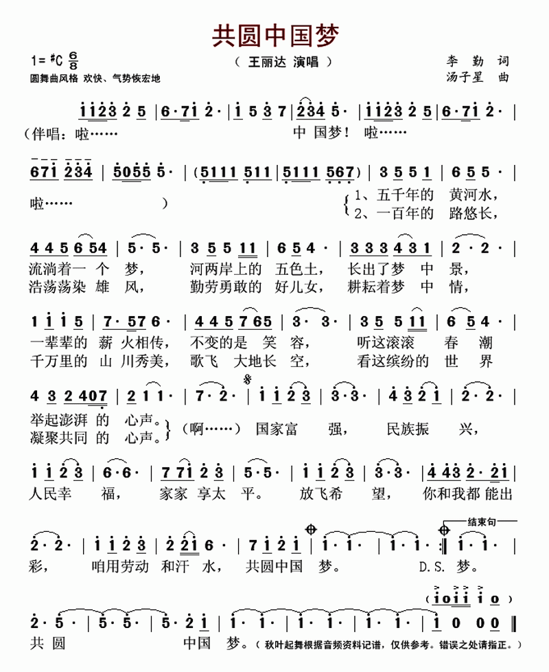 中国梦简谱_共筑中国梦简谱(3)
