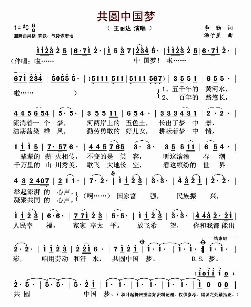 共圆中国梦简谱_共圆中国梦简谱王丽达