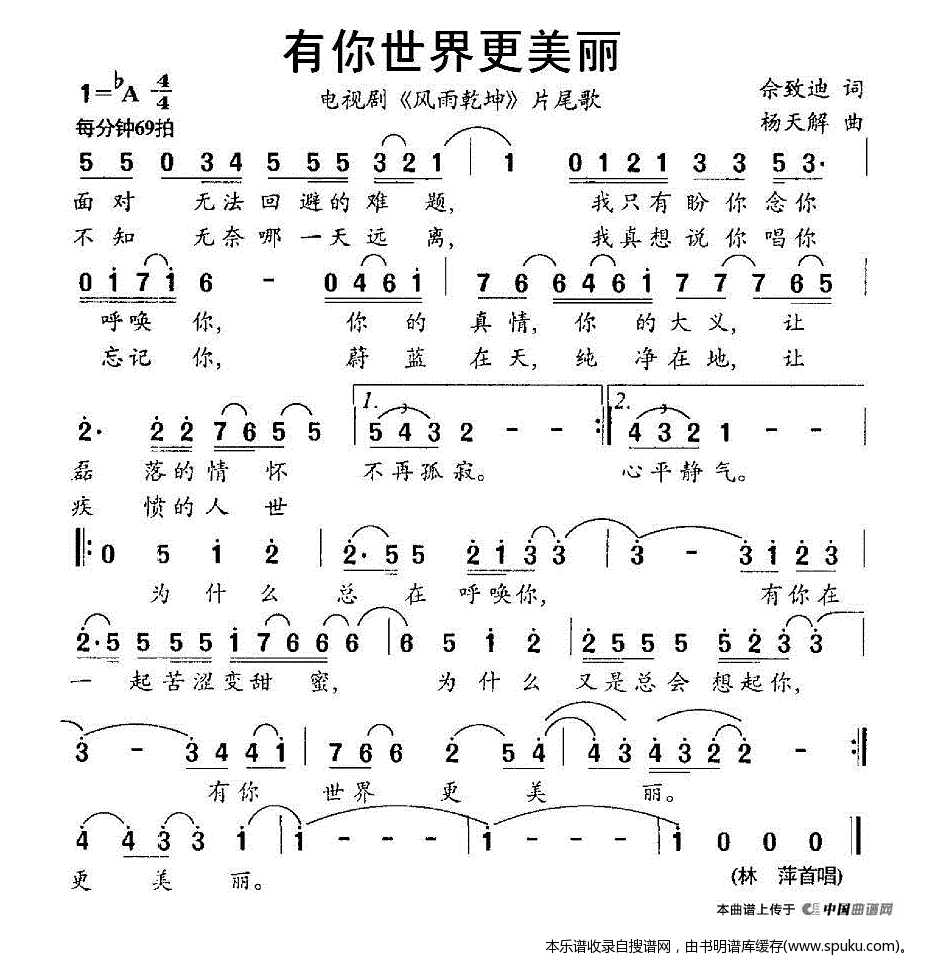 你就是我的全世界曲谱_你就是我的全世界(2)