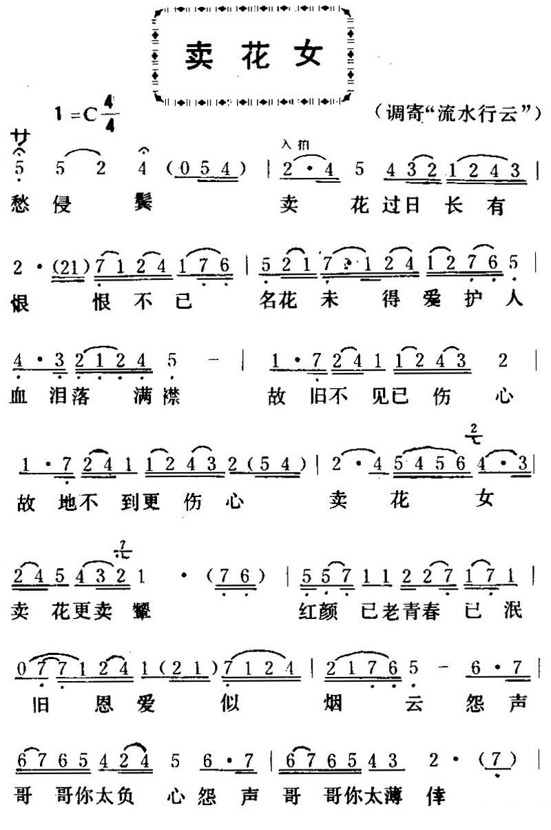 粤曲葬花曲谱_粤曲曲谱