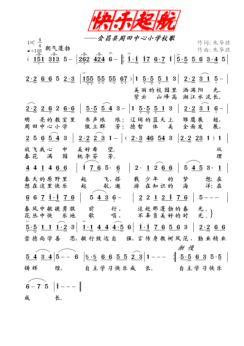 启航歌曲简谱_百年再启航简谱