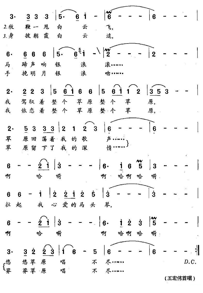 草原歌曲简谱_美丽的草原我的家简谱(5)