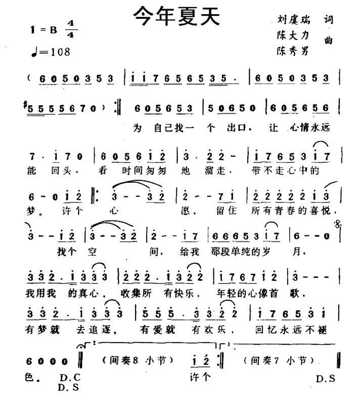 夏天c大调钢琴曲谱