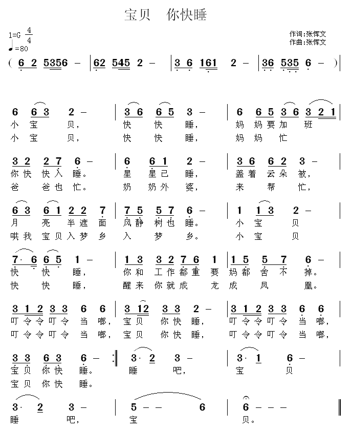 乖乖你快回来简谱_你快回来简谱完整版