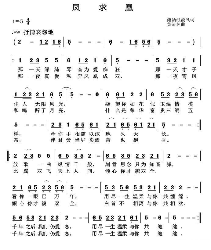 凤求凰 歌谱 简谱