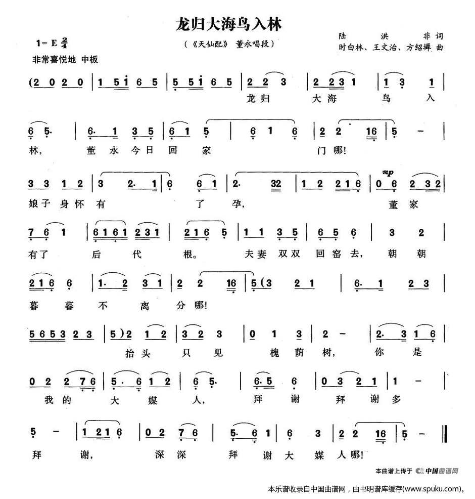 龙归大海鸟入林 天仙配 董永唱段