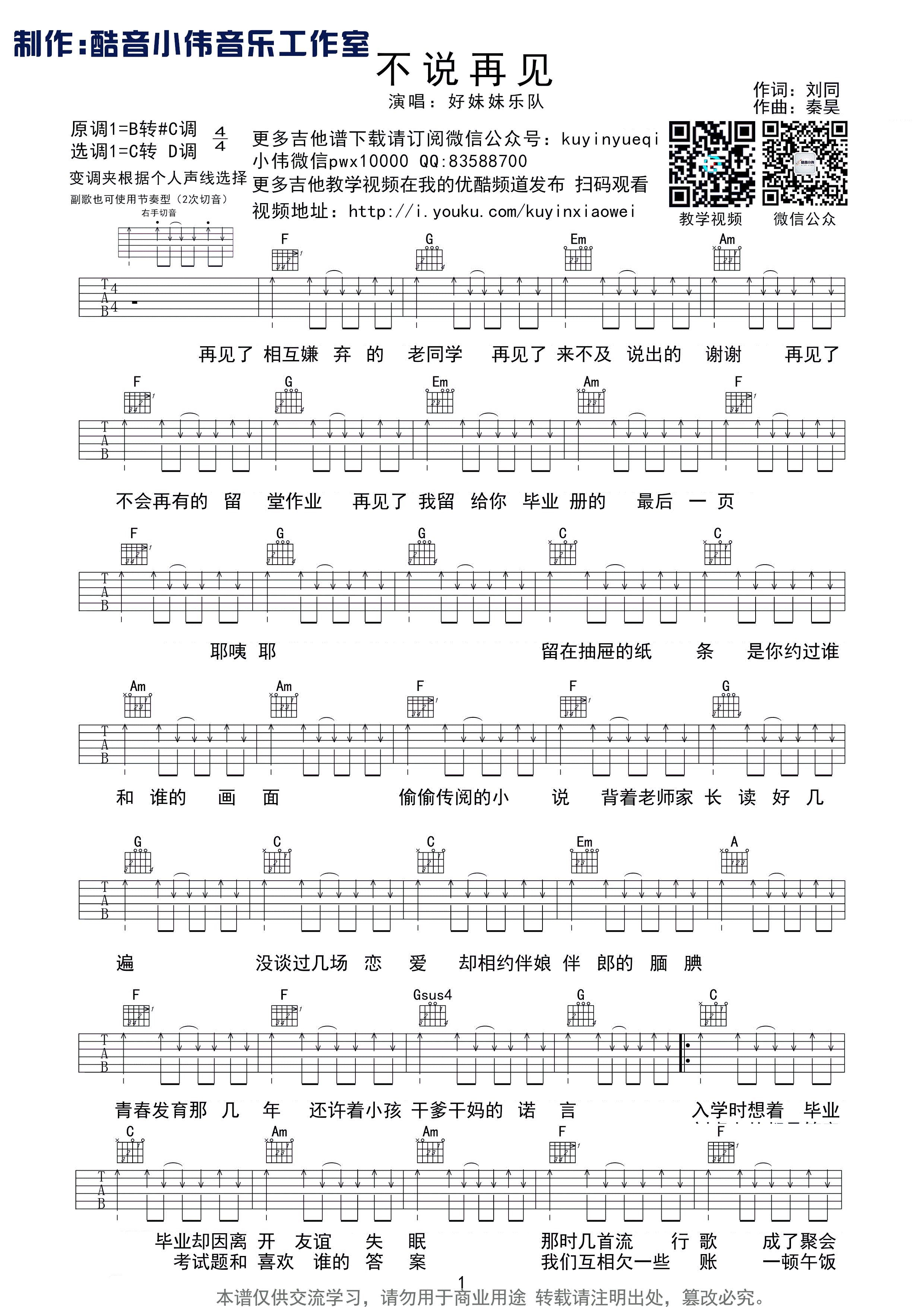 关联吉他谱_好妹妹乐队_C调弹唱95%专辑版 - 吉他世界