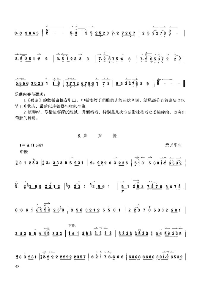 京胡演奏教程 技巧与练习前言1 60