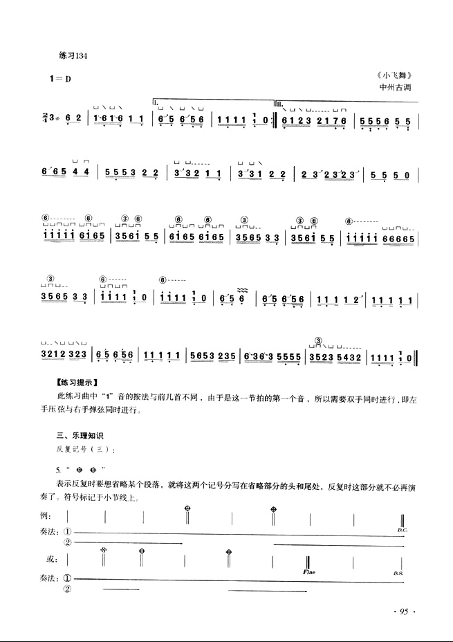 古筝初级入门曲谱_古筝入门曲谱(3)