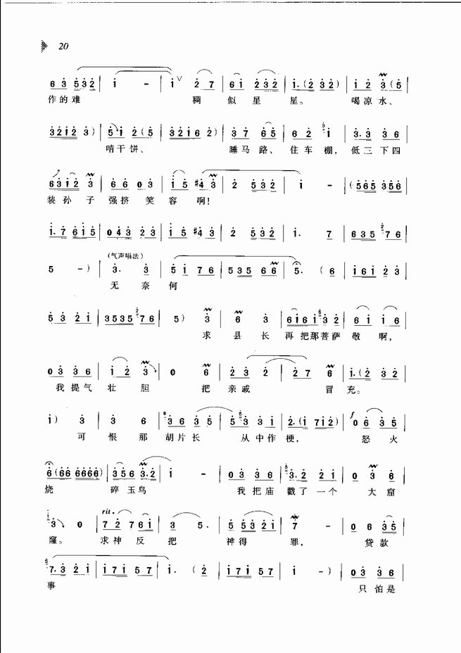梨园春戏曲新唱段选粹目录1 60