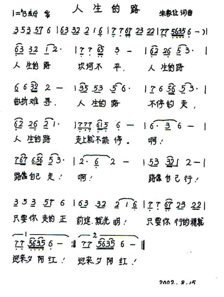 人生路简谱歌谱_漫步人生路 简谱(2)