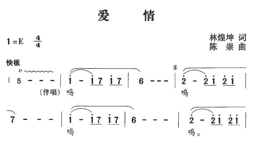 爱情 歌谱 简谱