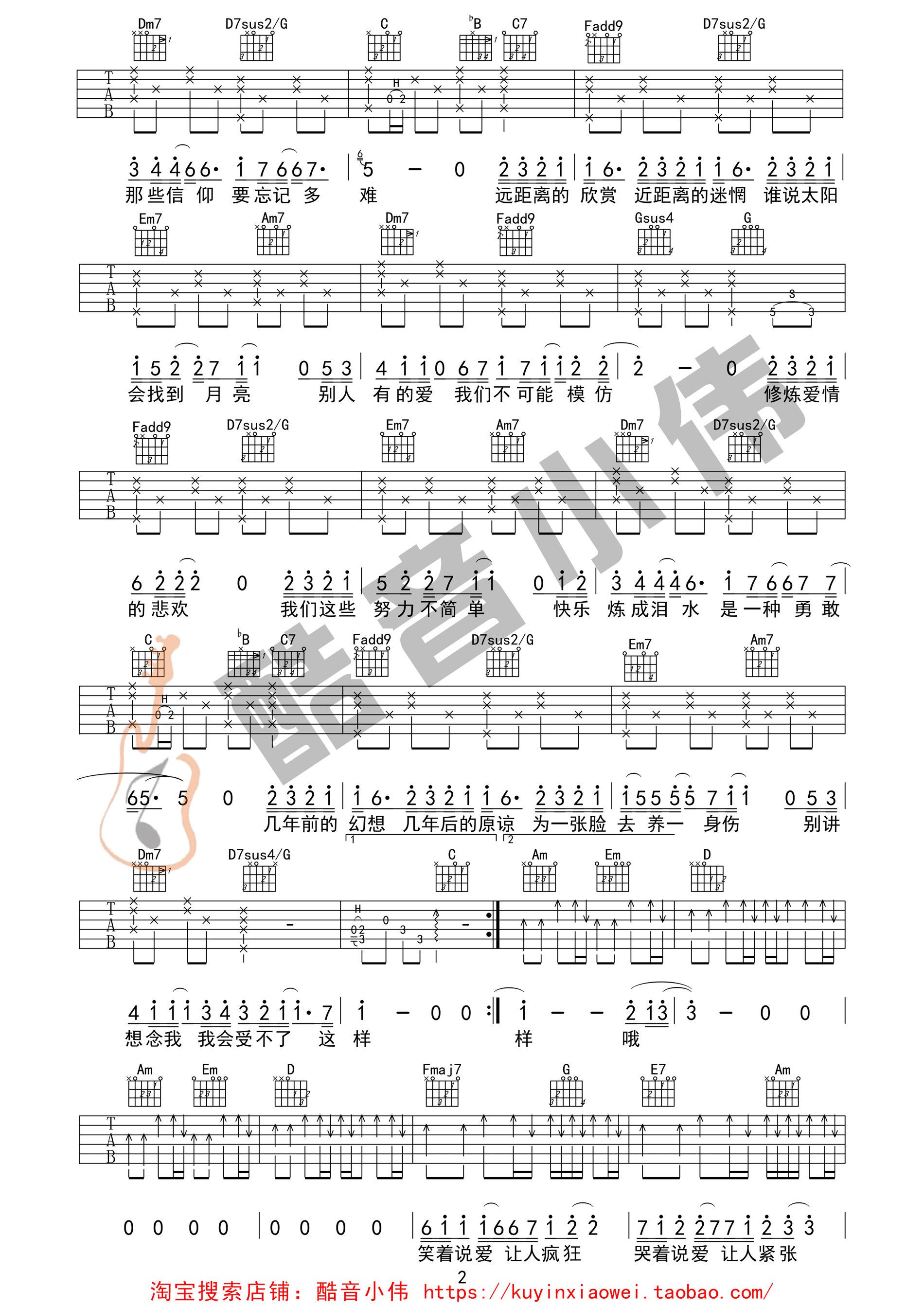 修炼爱情简谱数字_蔡顺利 修炼爱情