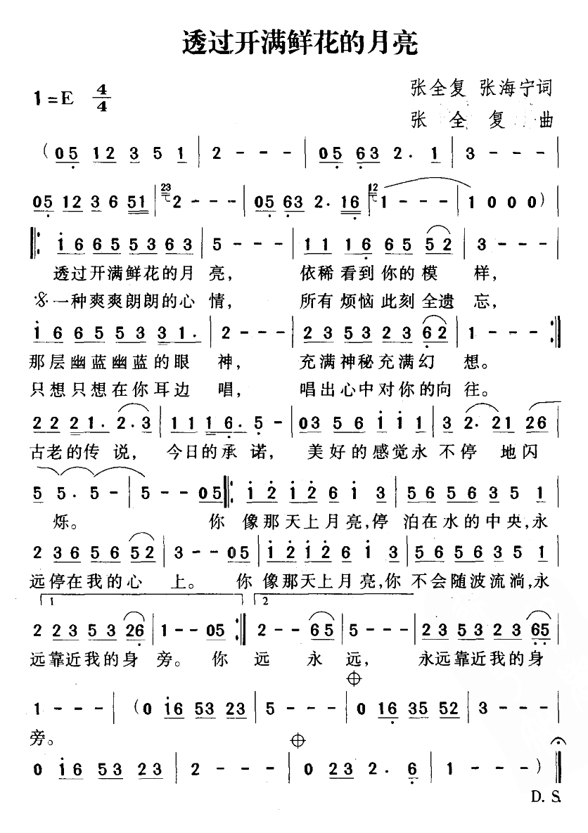透过开满鲜花的月亮 孟庭苇 歌谱 简谱