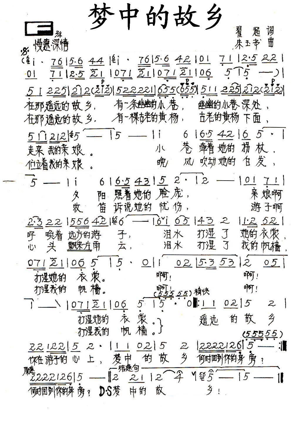 梦中的故乡简谱_梦中的婚礼简谱
