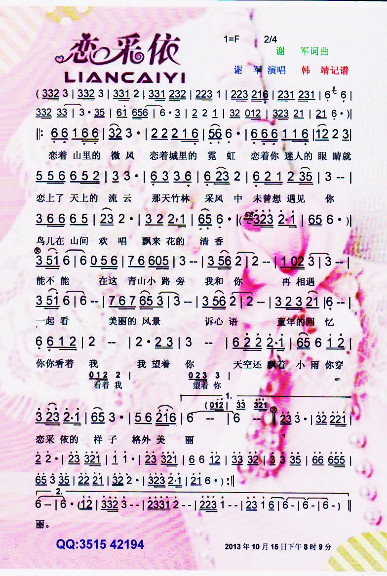 谢军简谱_阿哥阿妹谢军简谱
