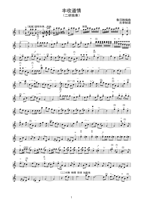 二胡齐奏丰收秧歌曲谱_拥军秧歌二胡简谱(5)